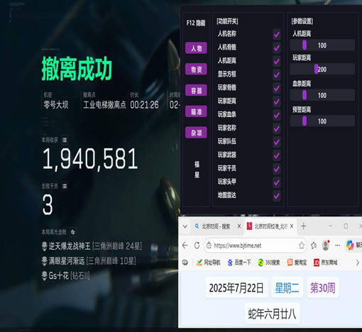 三角洲外挂无限火力透视自瞄效果